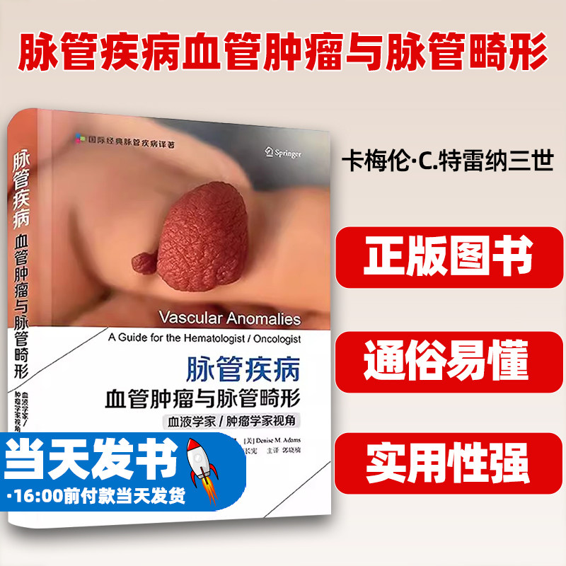 脉管疾病血管肿瘤与脉管畸形