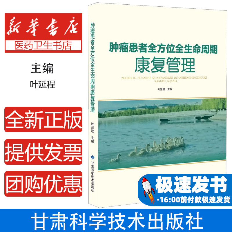 肿瘤患者全方位全生命周期康复管理心理疏导营养干预运动处方中医药调理居家康复指导家庭支持体系并发症防治认知行为训练疼痛管理