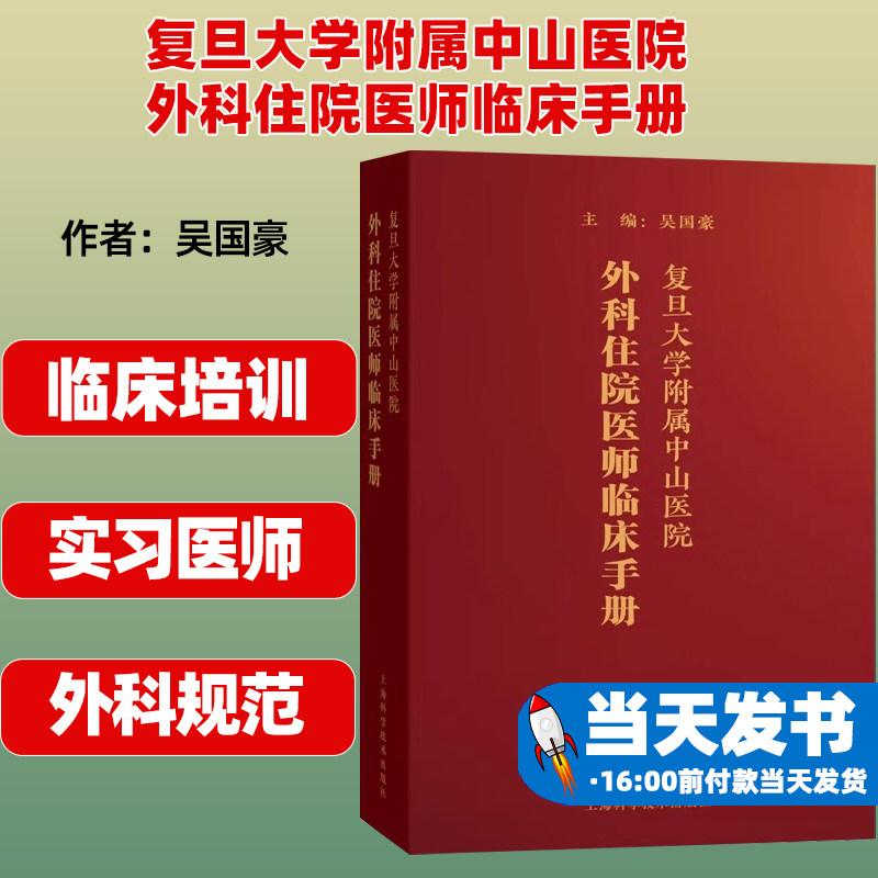 复旦大学上海科学技术出版社