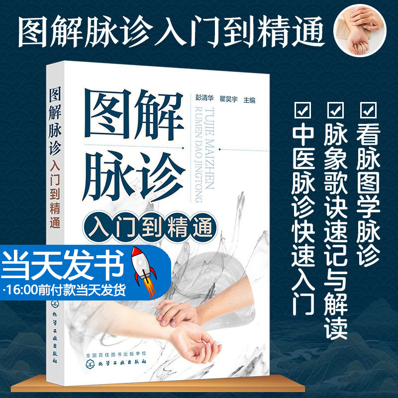 诊断学脉象图谱图解脉诊书籍 中医脉诊从入门到精通临床中医应用书籍