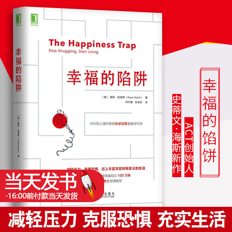 幸福的陷阱路斯哈里斯著