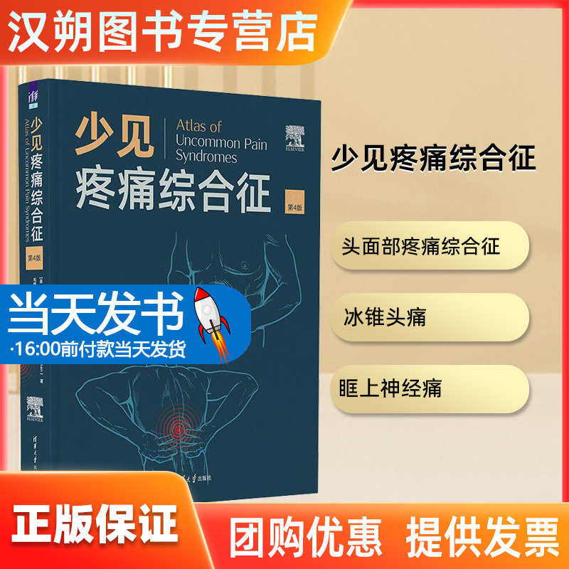 少见疼痛综合征4版四版史蒂文