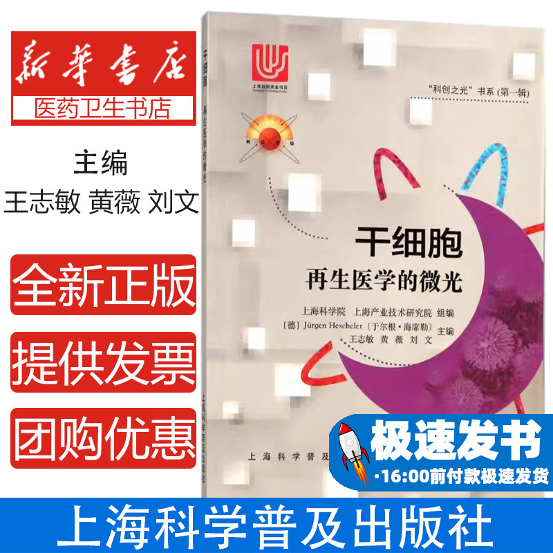 干细胞再生医学的微光王志敏
