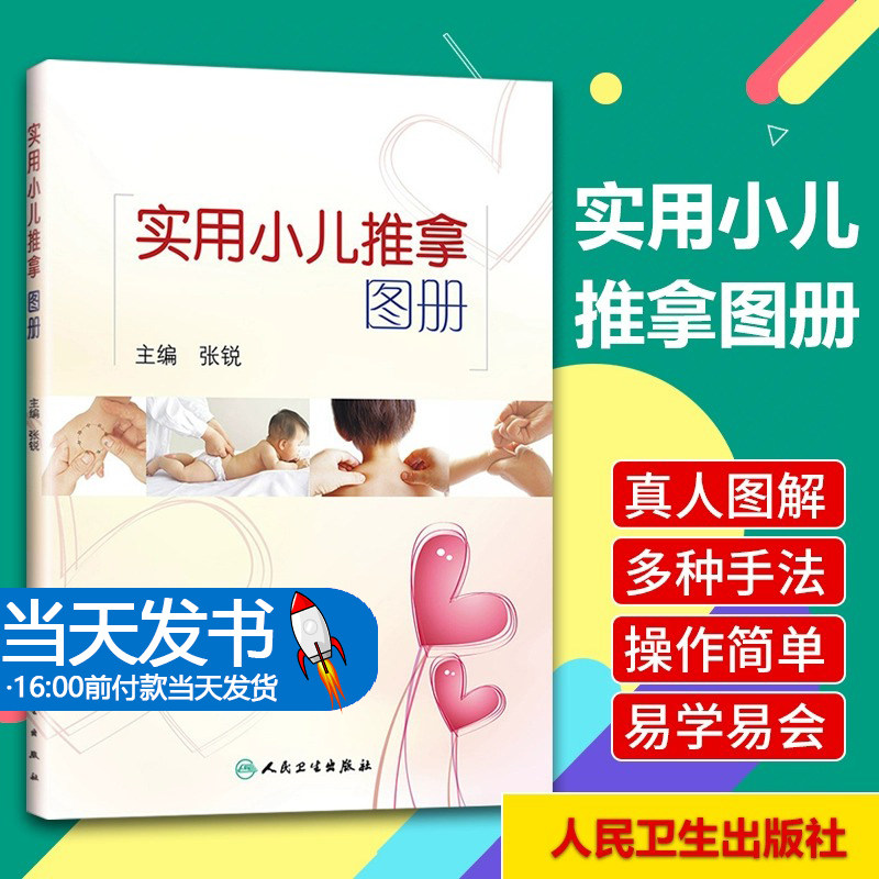 实用按摩教程婴儿宝保健师健