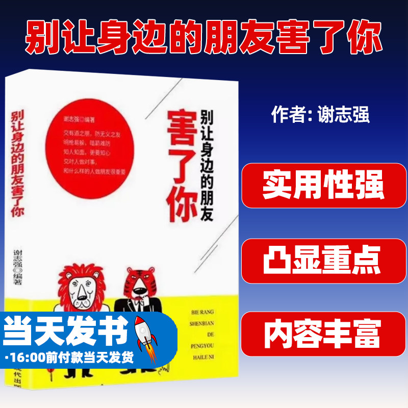 别让身边的朋友害了你