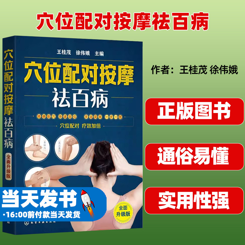 穴位配对按摩祛百病养生书
