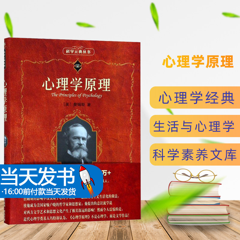 心理学原理美威廉詹姆斯