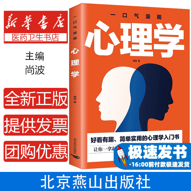 一口气漫画心理学 简单实用心理学入门书籍读懂心理学