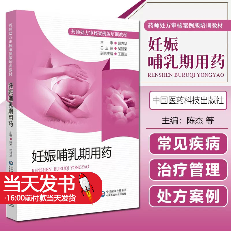 妊娠哺乳期用药药师处方