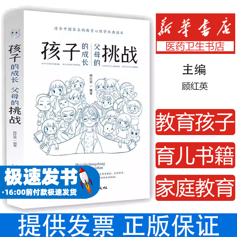 孩子的成长父母的挑战 你就是孩子最好的玩具陪孩子终身自驱型成长教育孩子要懂得心理学家庭教育儿书籍父母的语言家庭教育书籍