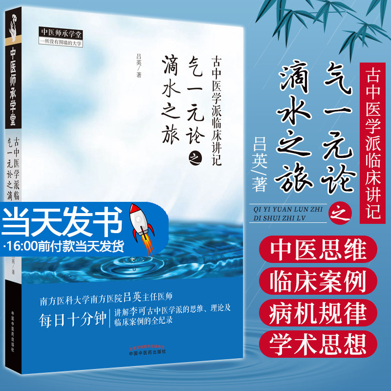 中医学学派的思维理论及临床案例