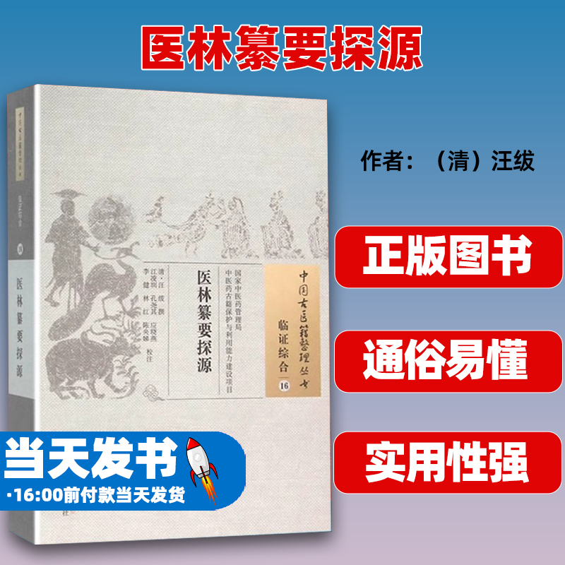 正版医林纂要探源(清)汪绂