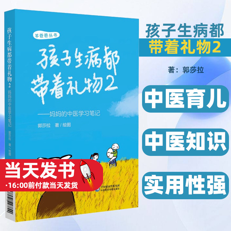 孩子生病都带着礼物2妈妈