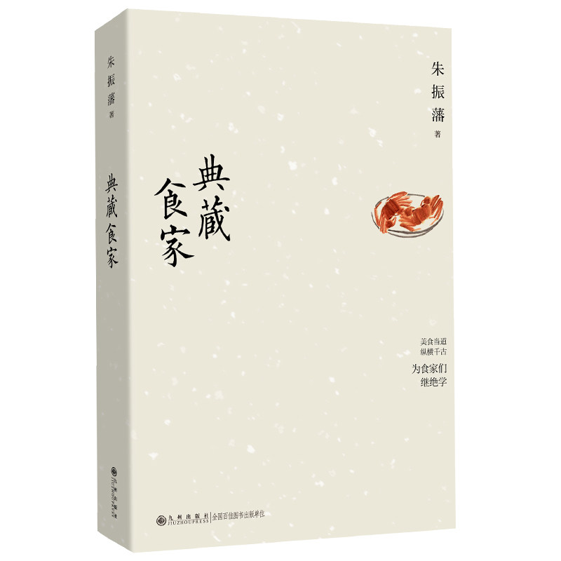 心知肚明朱振藩九州出版社饮食文化美食食谱烹饪舌尖上的中国美食家生活美学饮食营养食疗家常菜谱做法大全地方特色美食烹饪技巧美