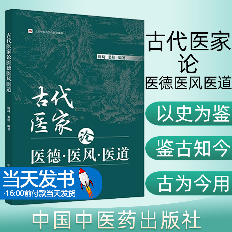 古代代医家格言警句整其现