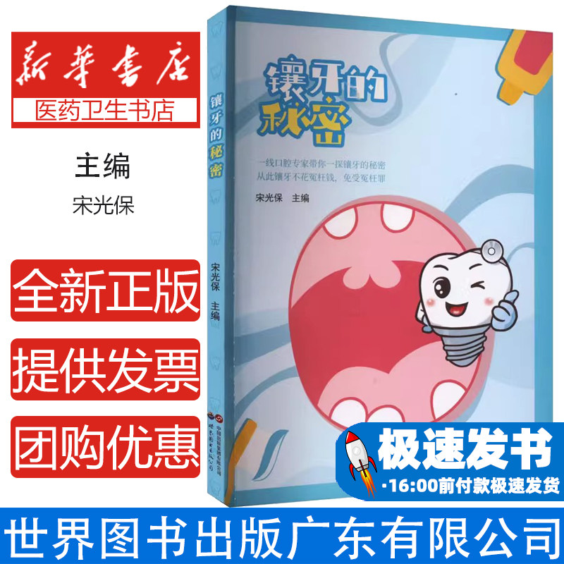 镶牙的秘密活动固定义齿与种植牙技术全瓷牙金属烤瓷牙选择指南术后护理咬合重建牙槽骨修复牙周健康维护缺牙患者必读