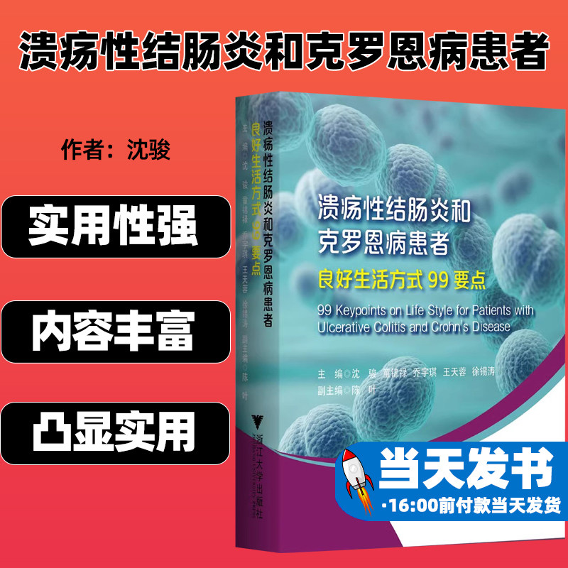 溃疡性结肠炎和克罗恩病患者