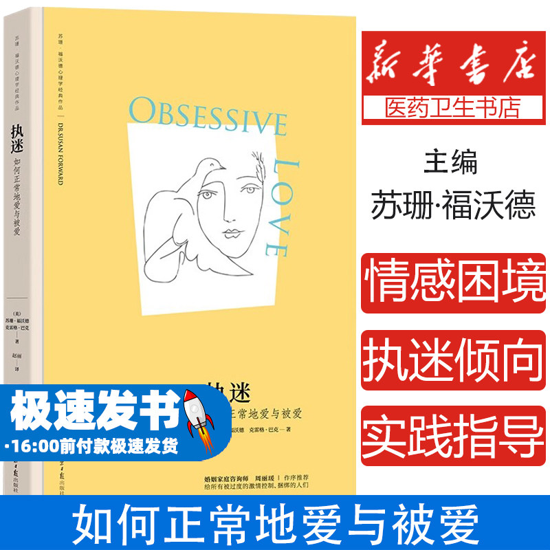 新版执迷:如何正常地爱与被爱