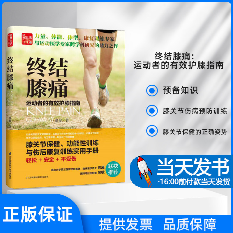 终结膝痛运动者的有效护膝