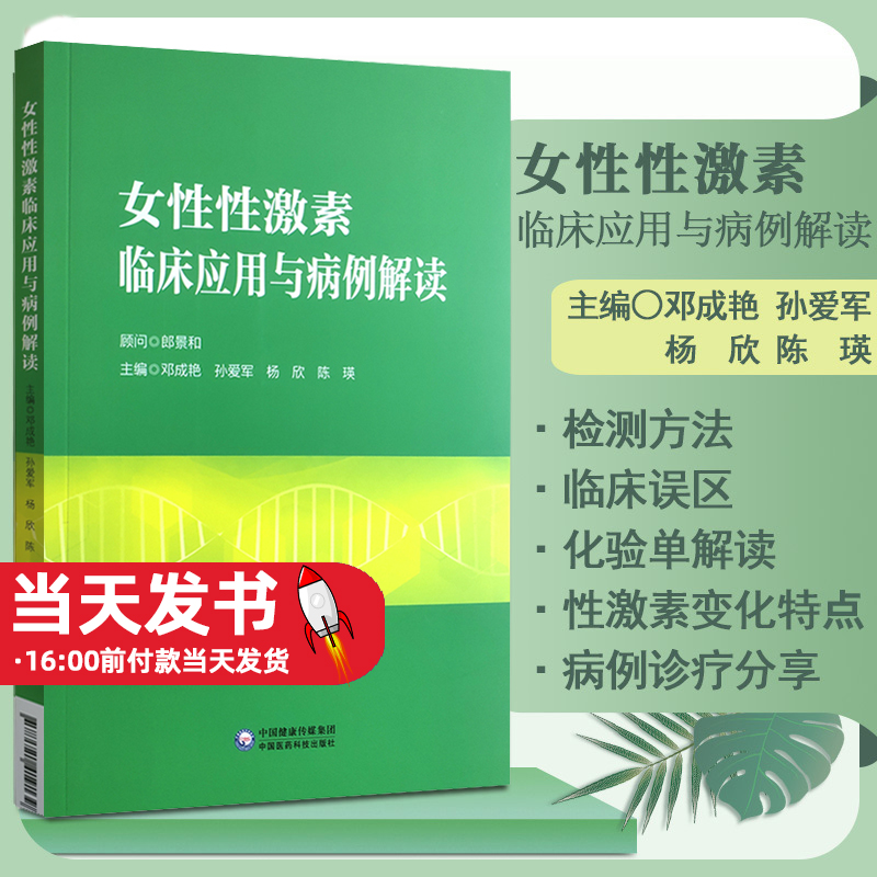 女性性激素临床应用与病例