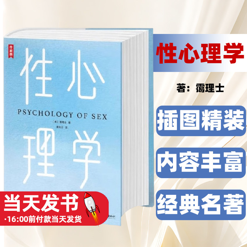 性心理学全新未删节插图精装版