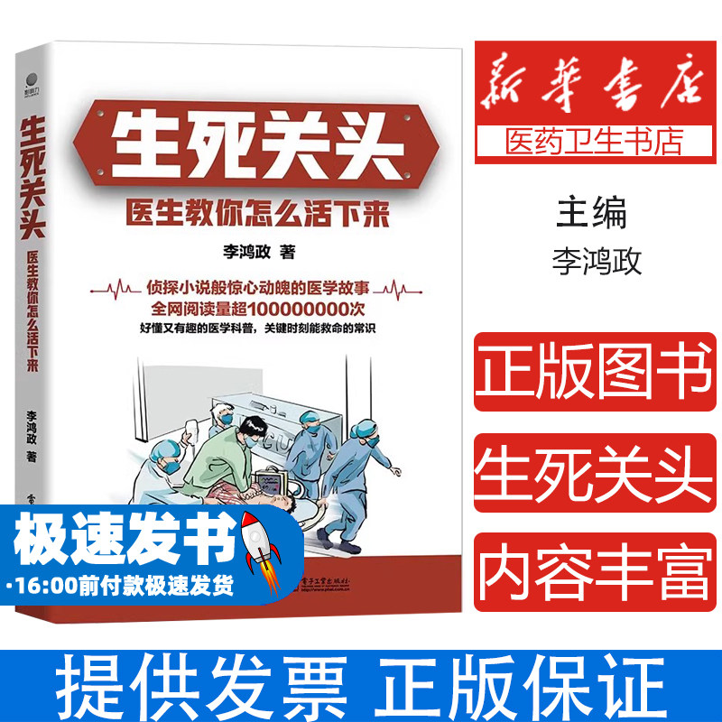 生死关头医生教你怎么活下来急救指南应急处理医疗自救手册家庭急救知识意外伤害应对医疗科普书籍正版生存指南