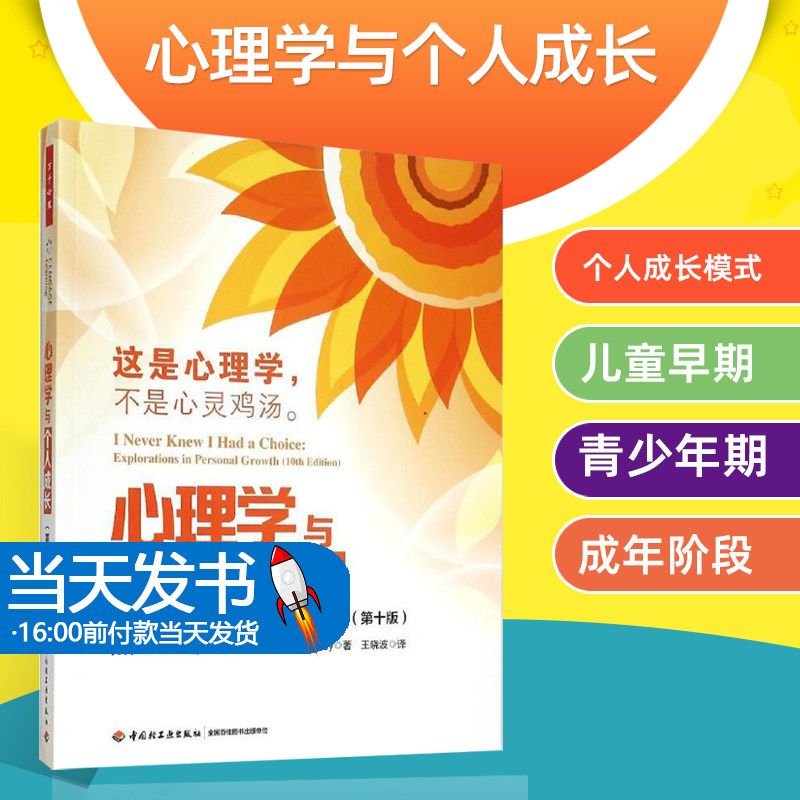 万千心理-教材:心理学与个人