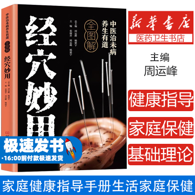 中医治未病养生有道全图解