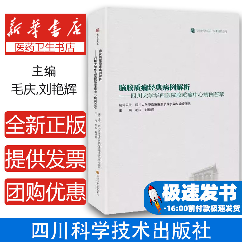 脑胶质瘤经典病例解析