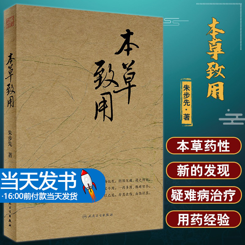 本草疑难病治疗方面用药医药学
