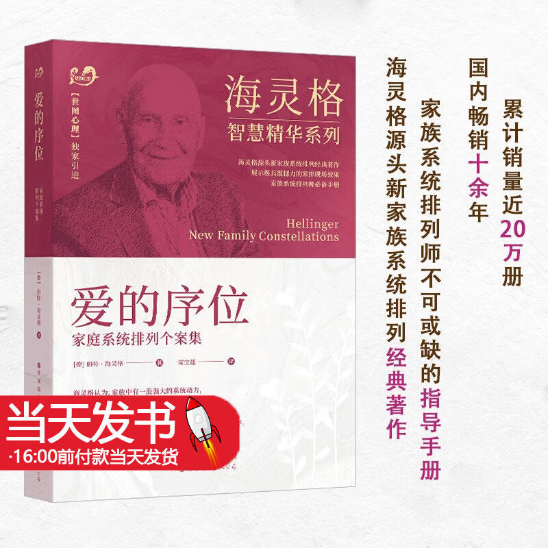 爱的序位家庭系统排列个案集