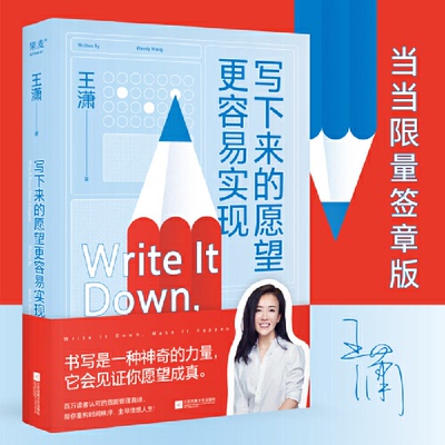 写下来的愿望更容易实现王潇，果麦文化 出品江苏凤凰文艺出版社9787559464194社会科学/心理学