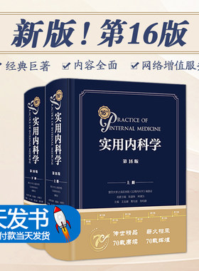 实用内科学第16版上下套装新版