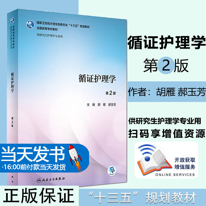 当天究生护理学医学教材护