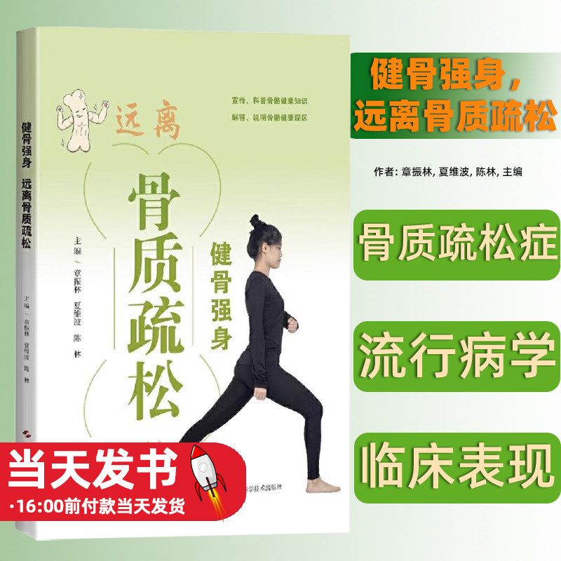 骨强身远离骨质疏松骨