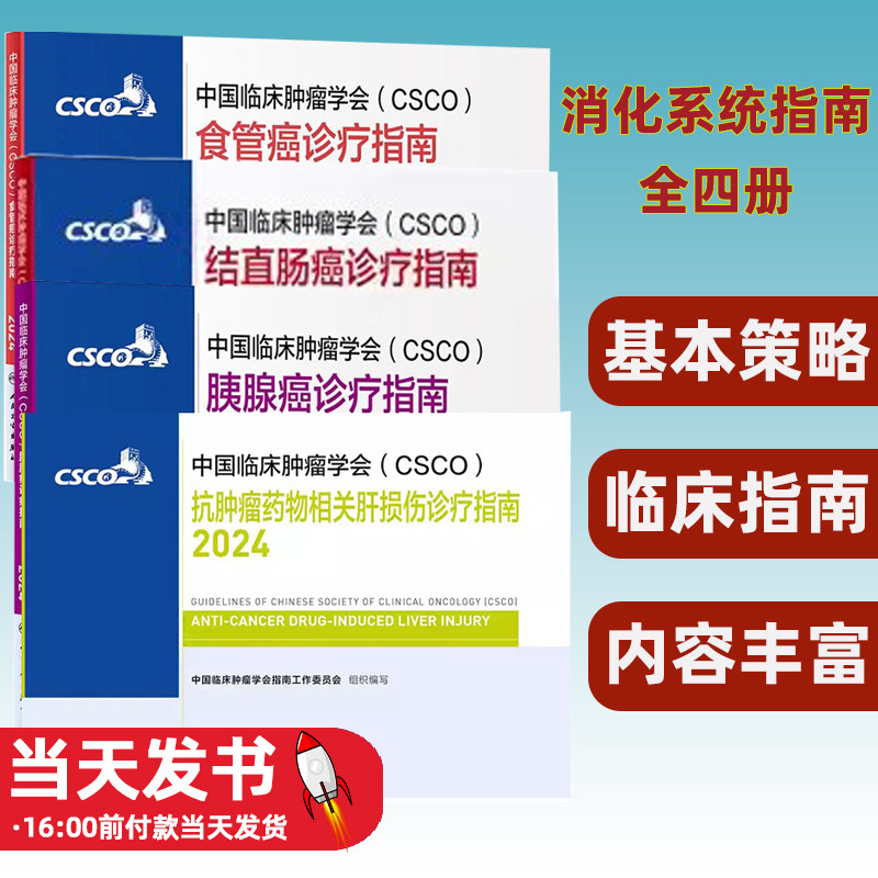 消化系统指南放射学现代