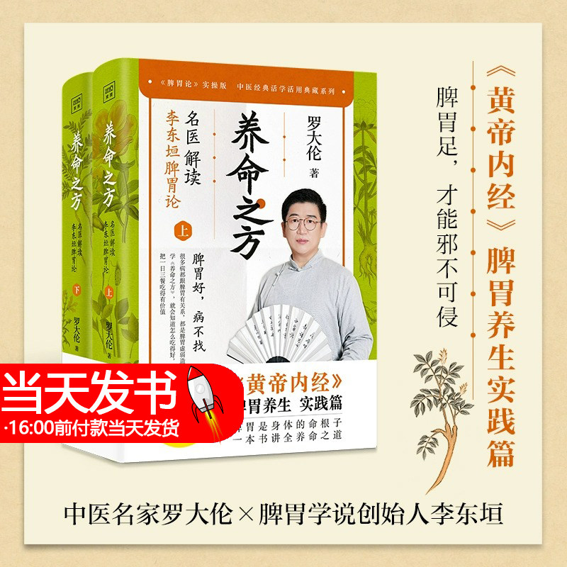养命论上下册《黄帝内经养生