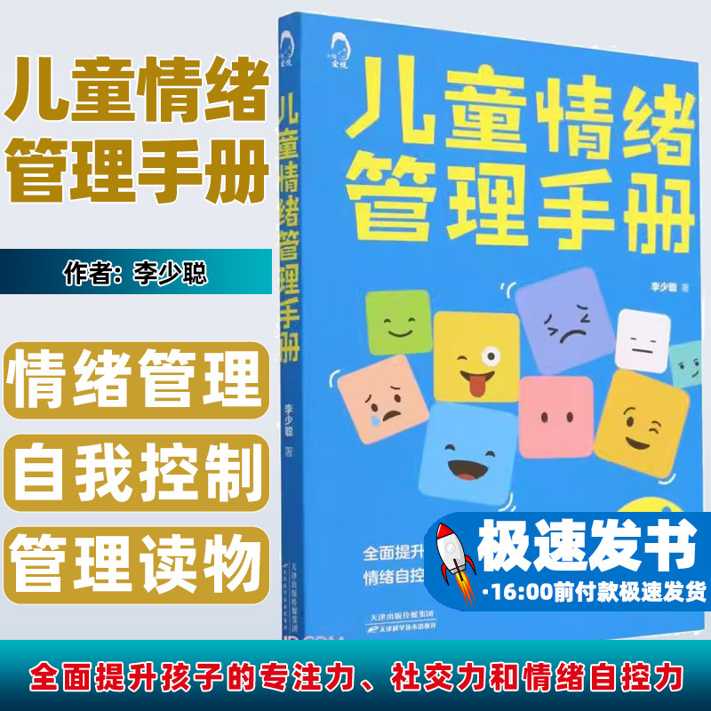 儿童情绪管理手册6~14岁情绪