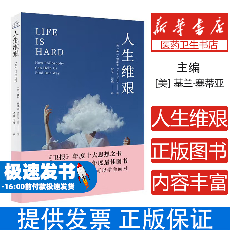 人生维艰(美)基兰·塞蒂亚 著 罗昊,汪彧 译中译出版社9787500172901社会科学/心理学