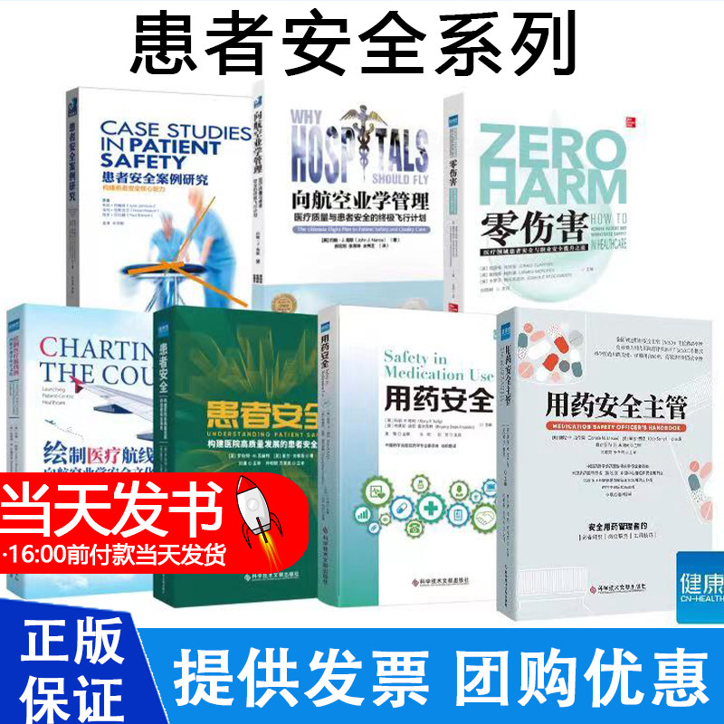 7本患者安全系列提升管理能力