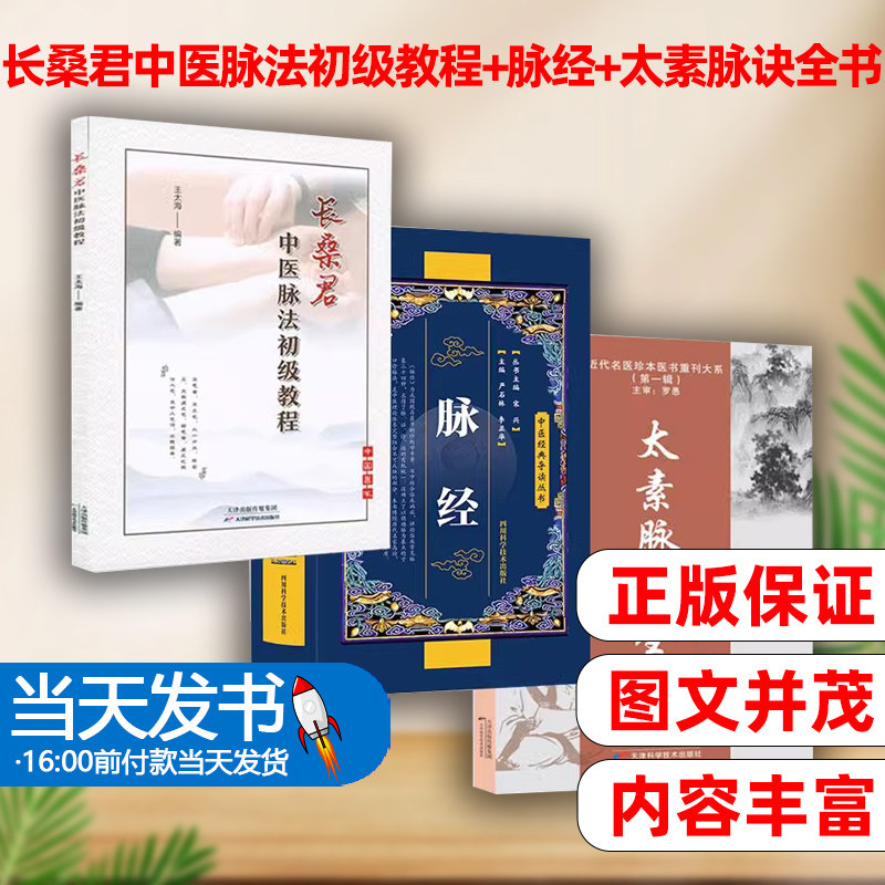 长桑君中医脉法初级教程