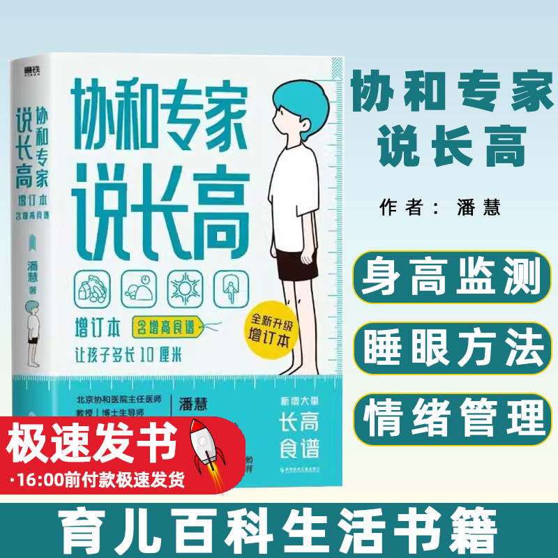 协和专家说长高含增高食谱