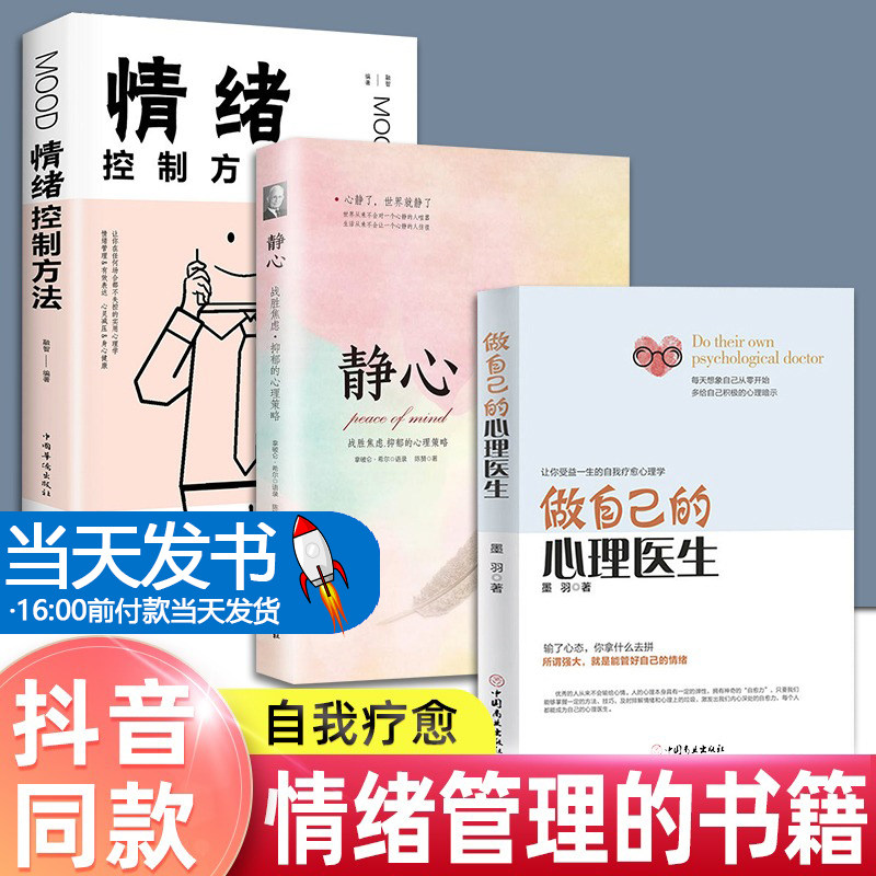 自己方法心理学入门基础自我治愈