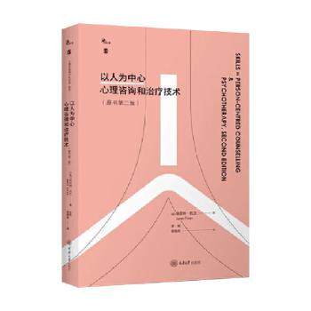以人为中心心理咨询和治疗技术(美)简尼特·托兰(Janet Tolan)著重庆大学出版社9787568953474保健/心理类书籍/心理健康