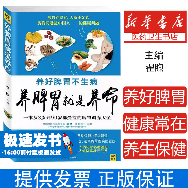 养脾胃就是养命翟煦江西科学技术出版社9787539052540保健/心理类书籍/饮食营养 食疗