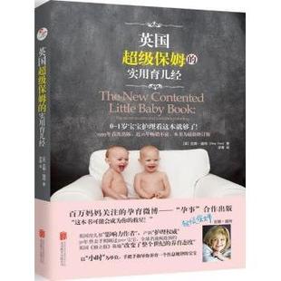 英國超級保姆 Ford 孕產 育兒 Gina 公司9787559604071育兒書籍 吉娜·福特 英 實用育兒經 著北京聯合出版