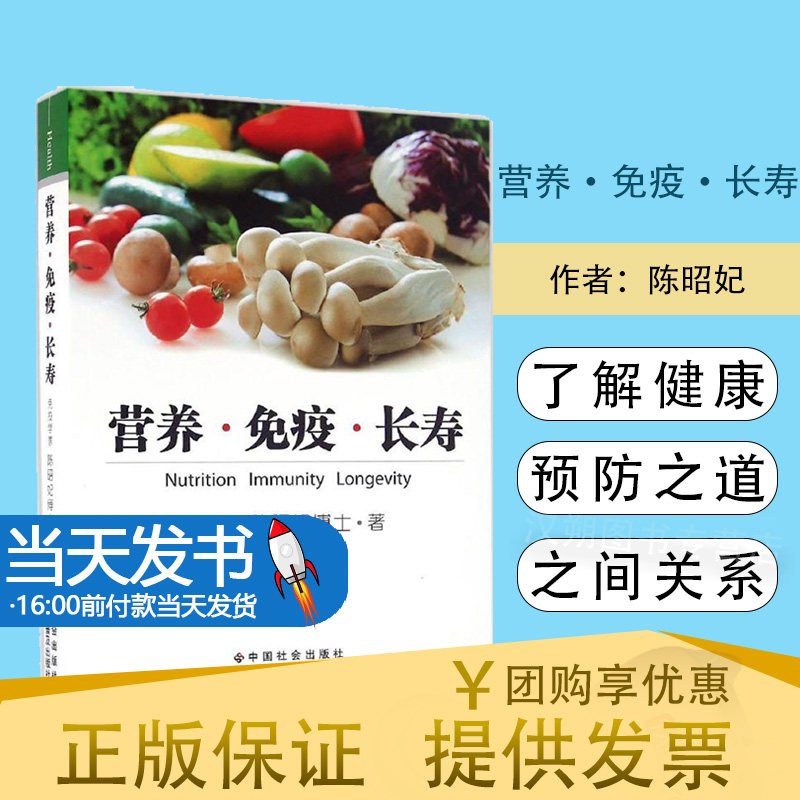 营养健知识营养免疫长寿