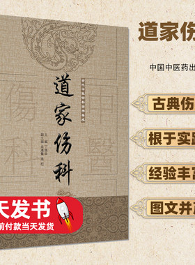 道家伤科古代中医伤科