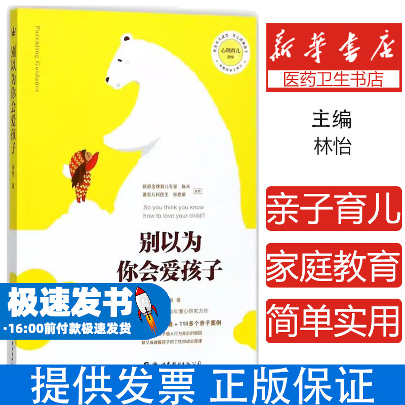 别以为你会爱孩子林怡世界图书出版公司9787519240387育儿书籍/育儿其他