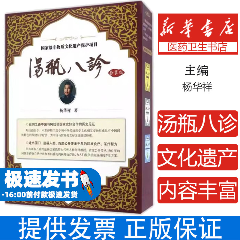 汤瓶八诊(套装版共3册)(精)杨华祥广西科技9787555106753保健/心理类书籍/两性健康